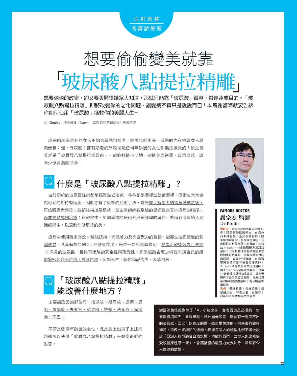 Dr.Beauty 醫美時尚雜誌 埋線拉提特別報導四 - 名媛芭比時尚醫美診所