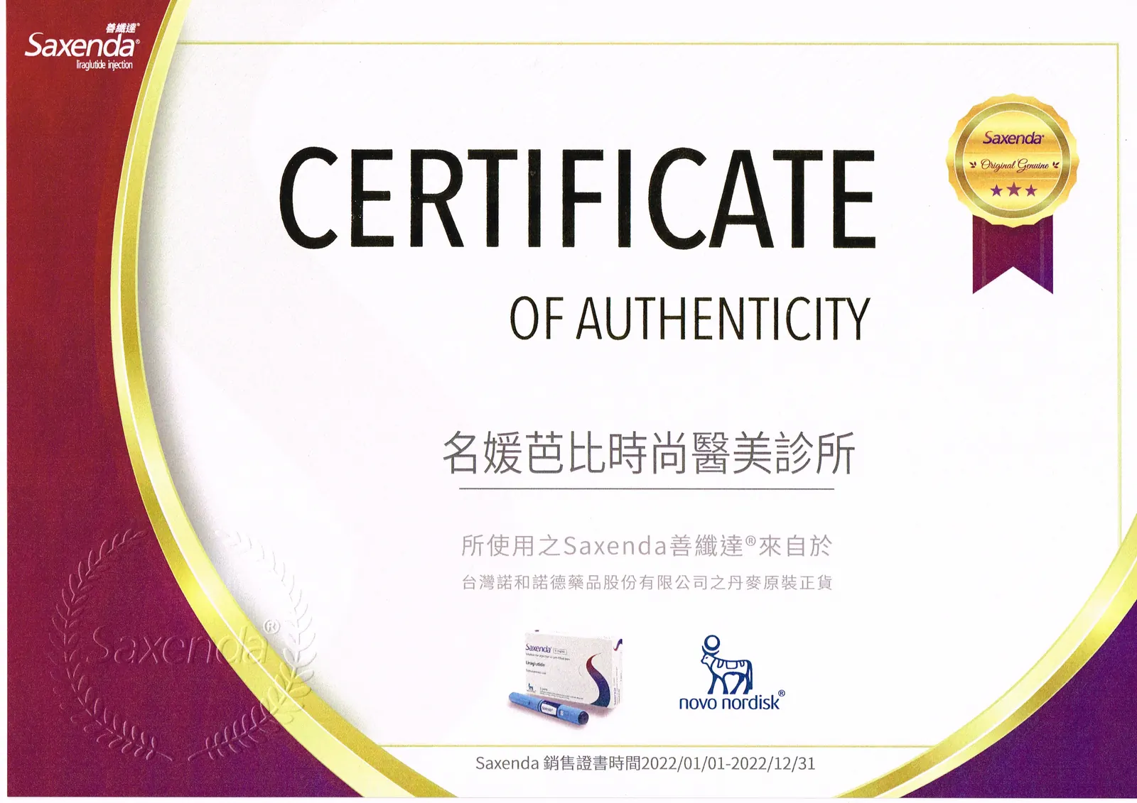 SAXENDA 善纖達 (瘦瘦筆)|KEYBEAUTY CLINIC
