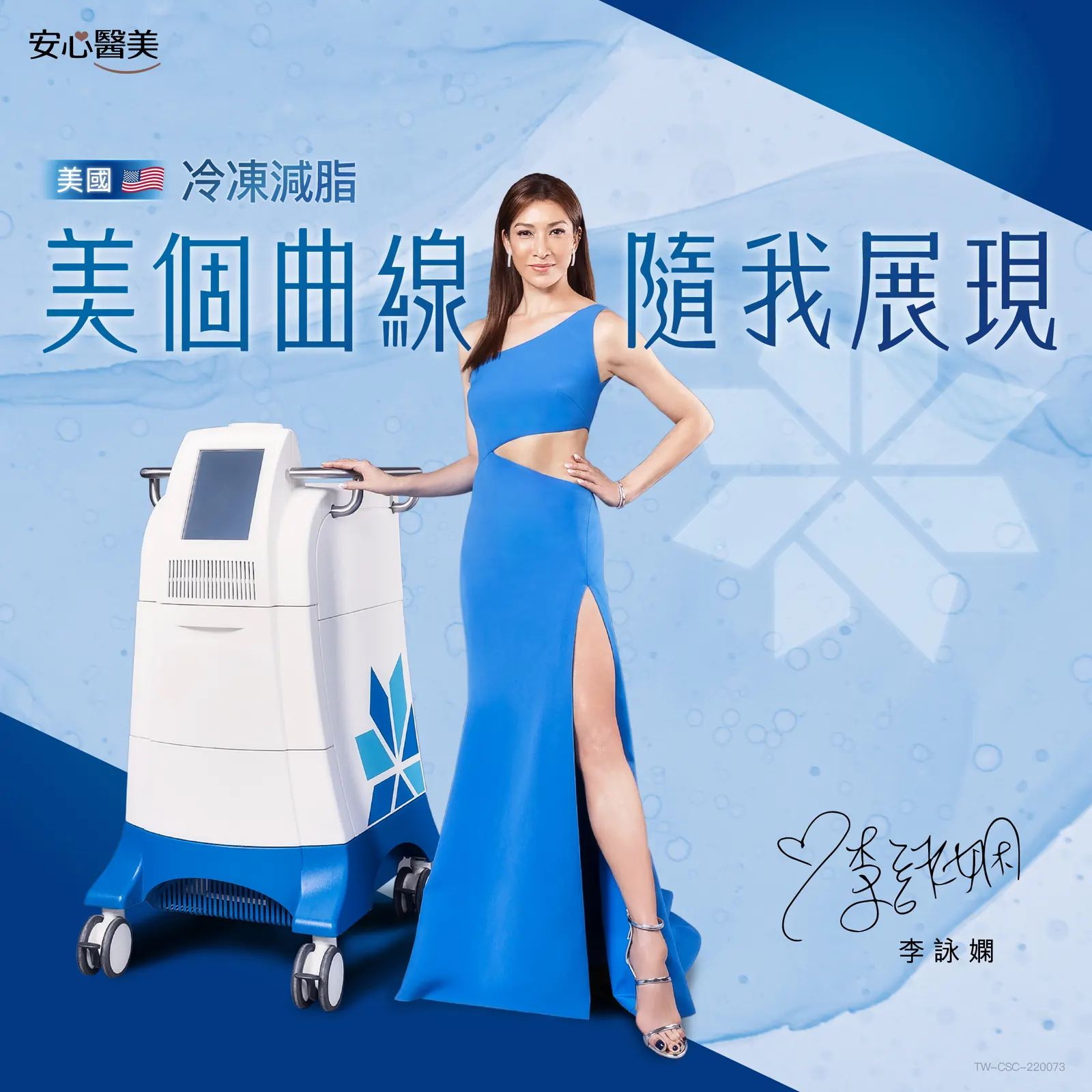 酷塑冷凍減脂 CoolSculpting