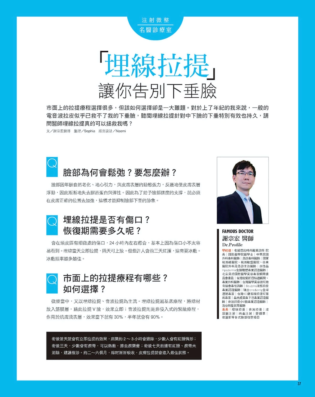 Dr.Beauty 醫美時尚雜誌 埋線拉提特別報導二 - 名媛芭比時尚醫美診所
