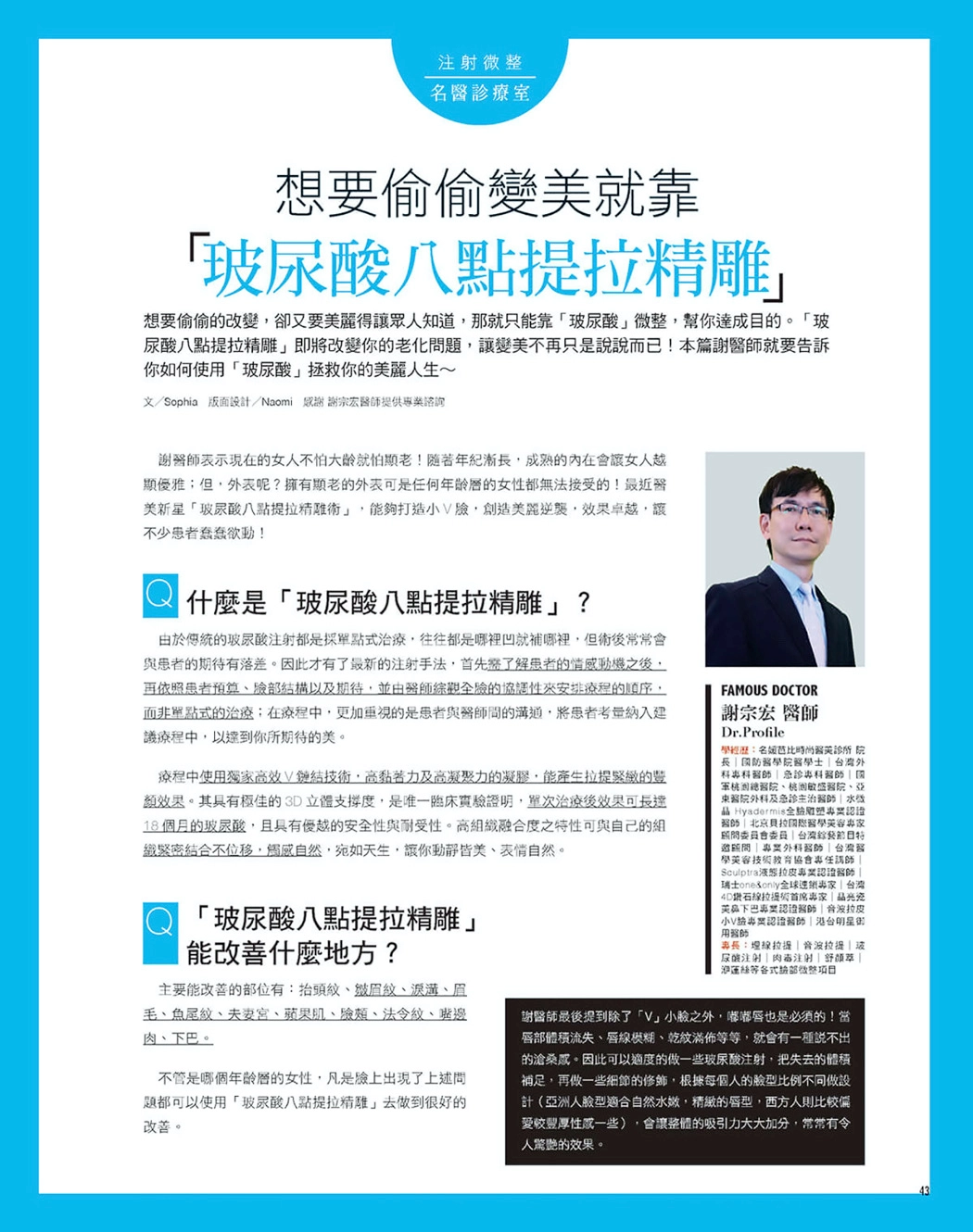 Dr.Beauty 醫美時尚雜誌 埋線拉提特別報導四 - 名媛芭比時尚醫美診所