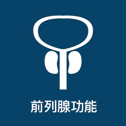 不只針對女性，也照顧到男性性功能