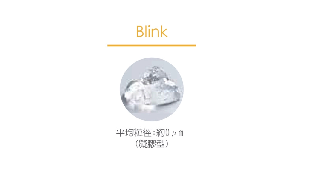 凝膠型Blink輕盈柔軟