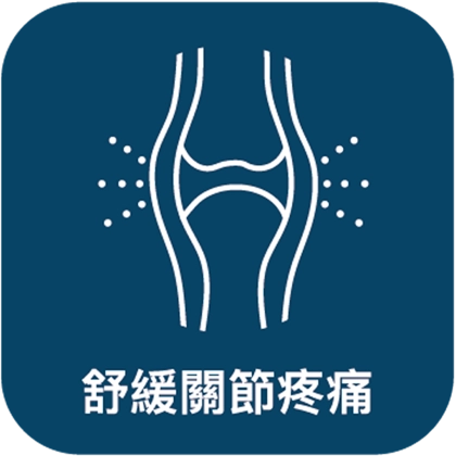 現代人工作場所都是『久坐』或是『久站』，動磁波有效舒緩關節性疼痛來達到效果